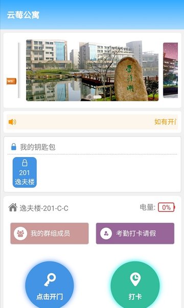 云莓智能app V3.5.6