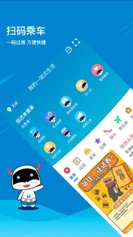 芜湖轨道交通app V1.4.0