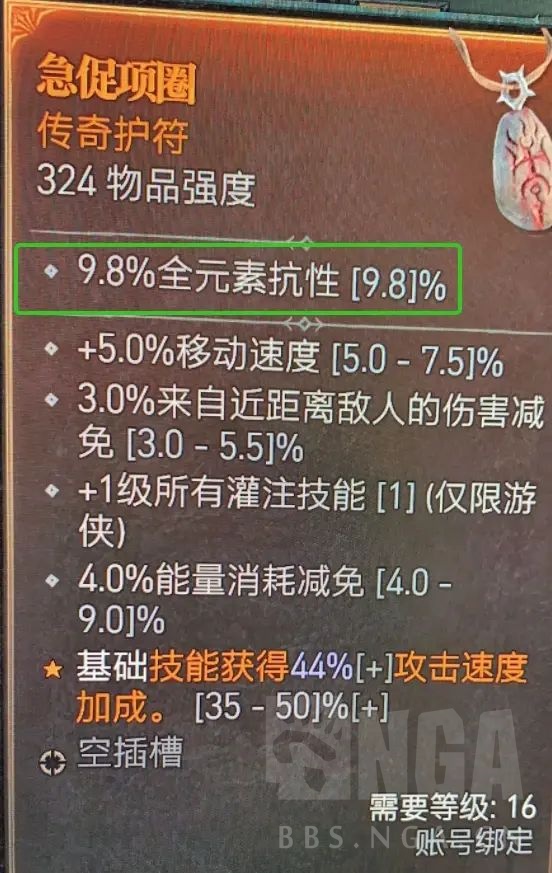 暗黑4攻略装备篇