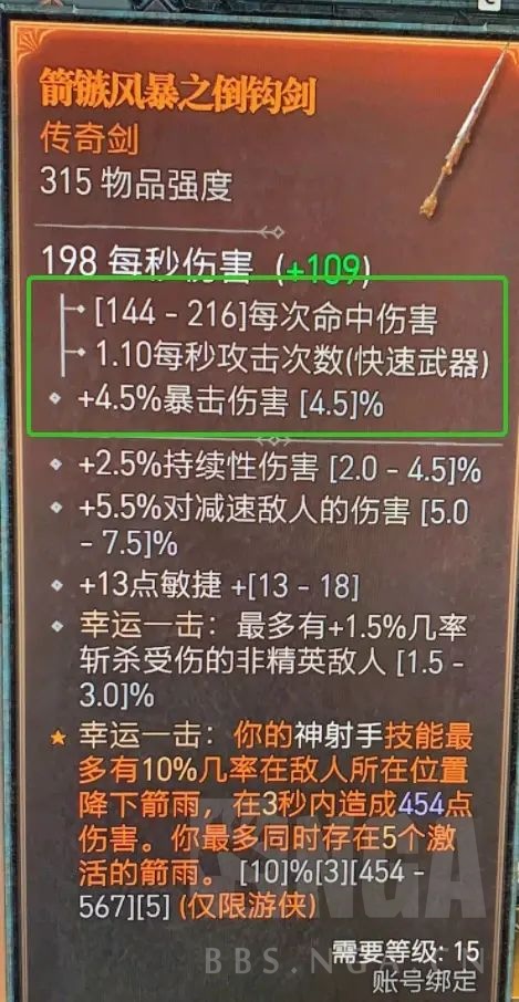 暗黑4攻略装备篇