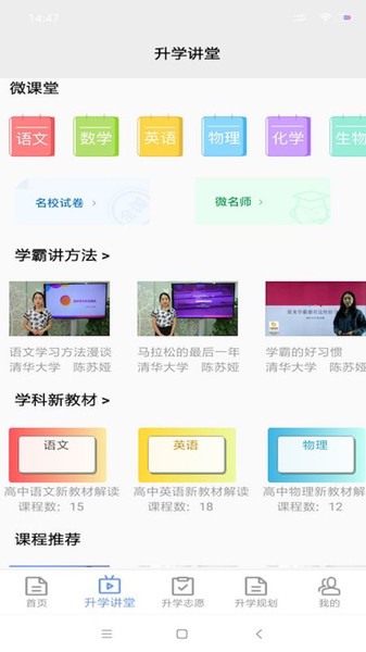 升学指导网 V1.0.1