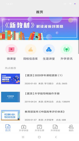 升学指导网 V1.0.1