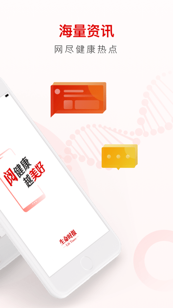 生命时报 V1.0.1