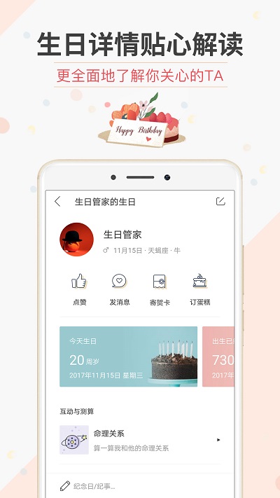 生日管家手机 V1.0.1