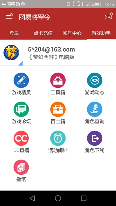 网易将军令app V5.3.3