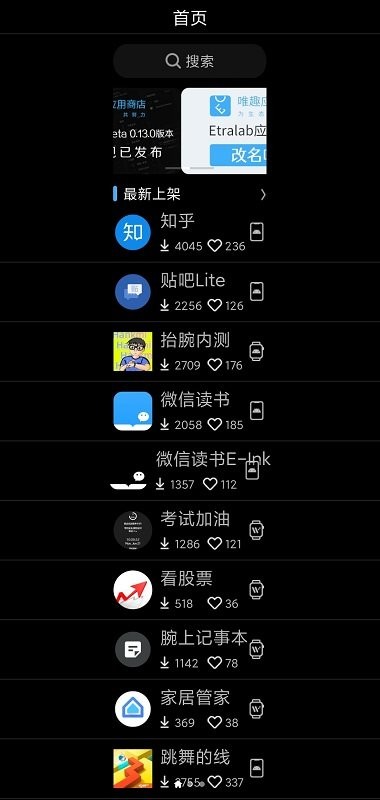 唯趣应用商店app V0.17.0