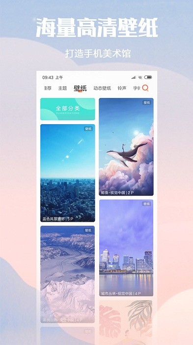 小米主题壁纸app V4.0.2.0