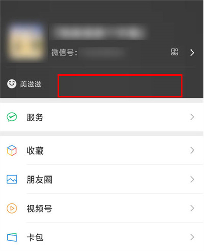 微信怎么关闭心情状态功能