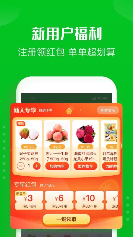 十荟团 V1.0.1