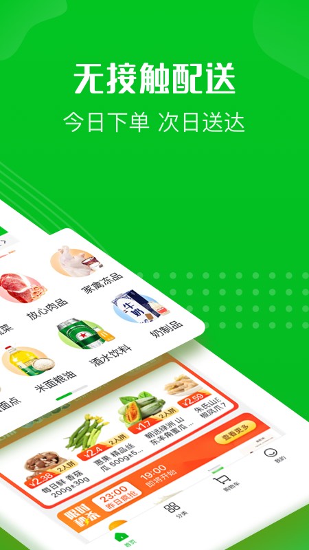 十荟团 V1.0.1