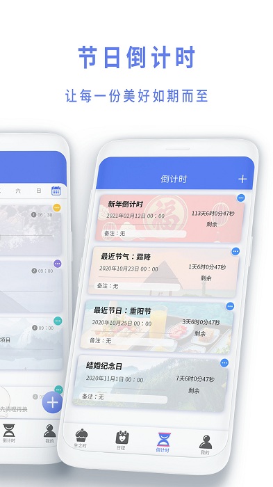 时间管理局 V1.0.1