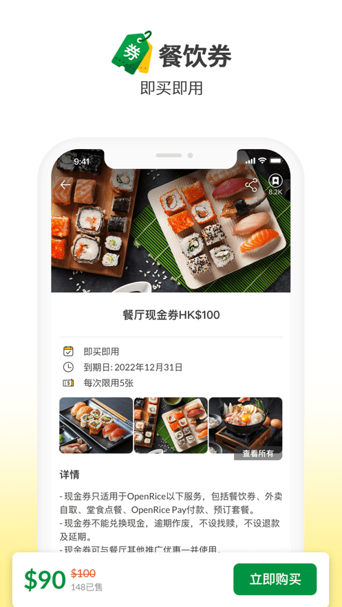 openrice开饭喇香港app V6.3.6