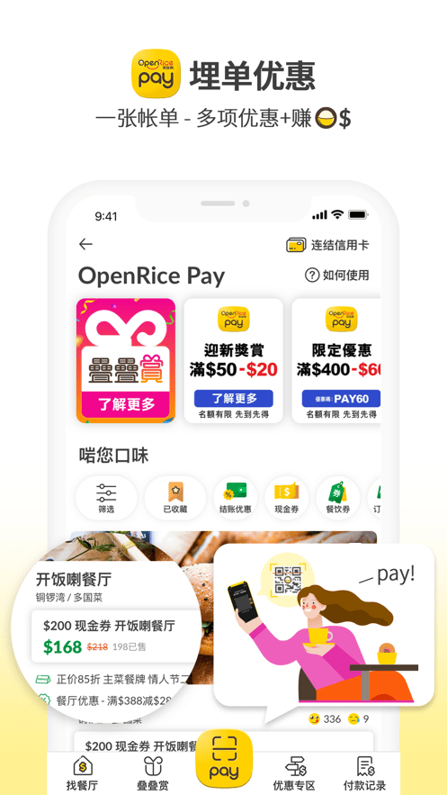 openrice开饭喇香港app V6.3.6