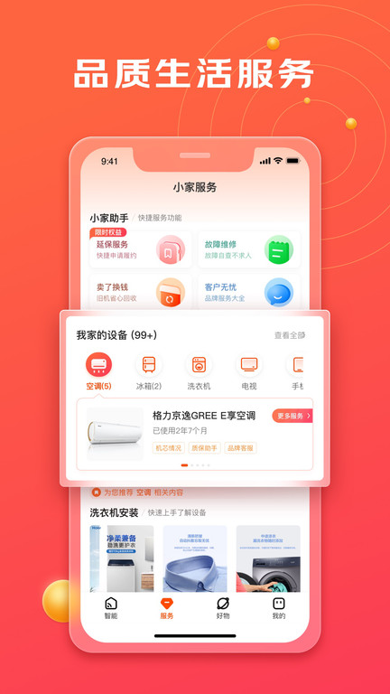 京东小家app控制电器 V1.12.2