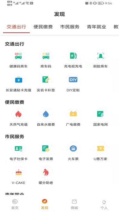 西安市民卡app V5.4.7