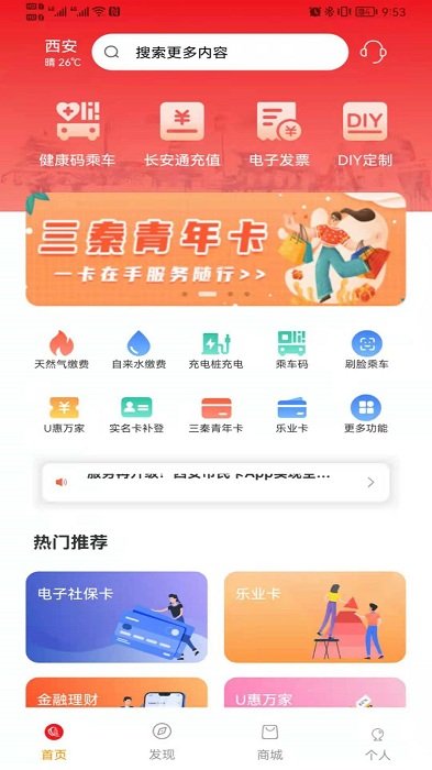 西安市民卡app V5.4.7