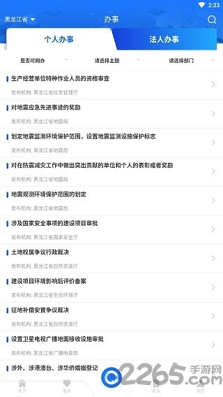 黑龙江全省事app V2.0.0