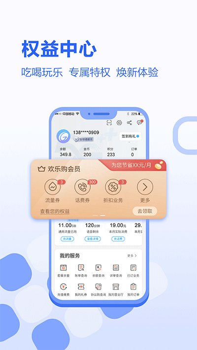 河北移动网上营业厅 V5.2.0