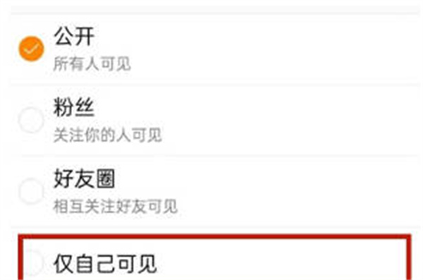 微博发文章怎么仅粉丝可见