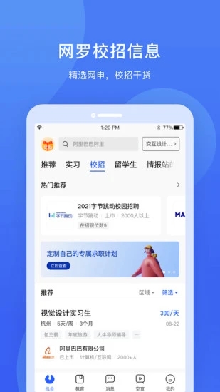 实习僧 V1.0.1