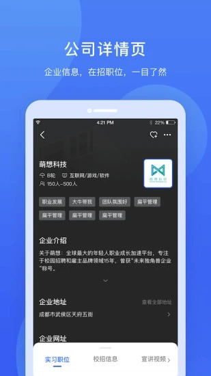 实习僧 V1.0.1