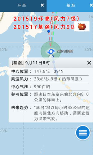 实时台风路径 V1.0.1