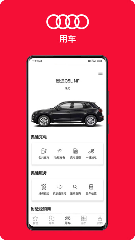 奥迪my audi app(一汽奥迪) V3.10.0