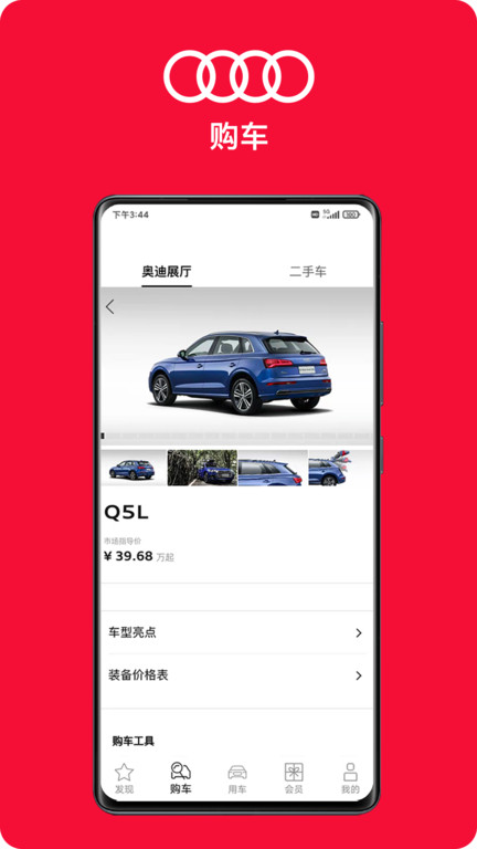 奥迪my audi app(一汽奥迪) V3.10.0