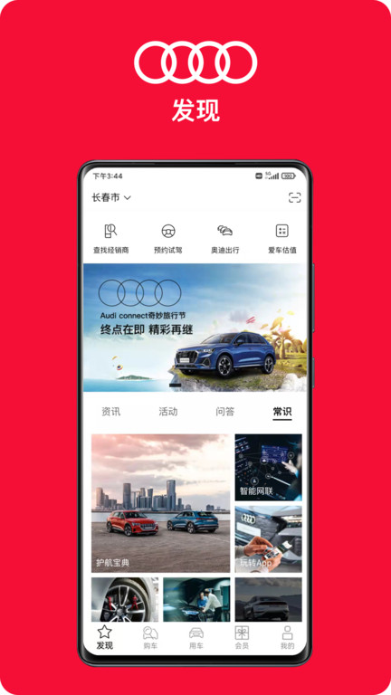 奥迪my audi app(一汽奥迪) V3.10.0