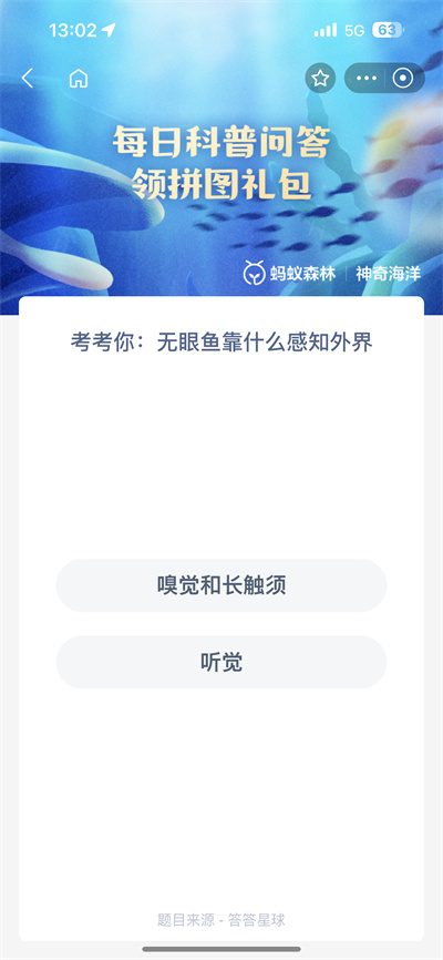支付宝神奇海洋6.5日答案是什么