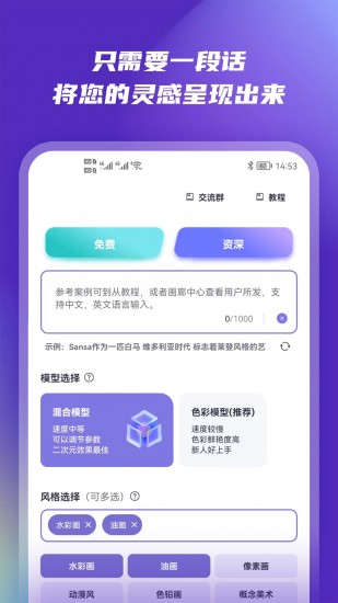 无界版图ai绘画 V2.8.0