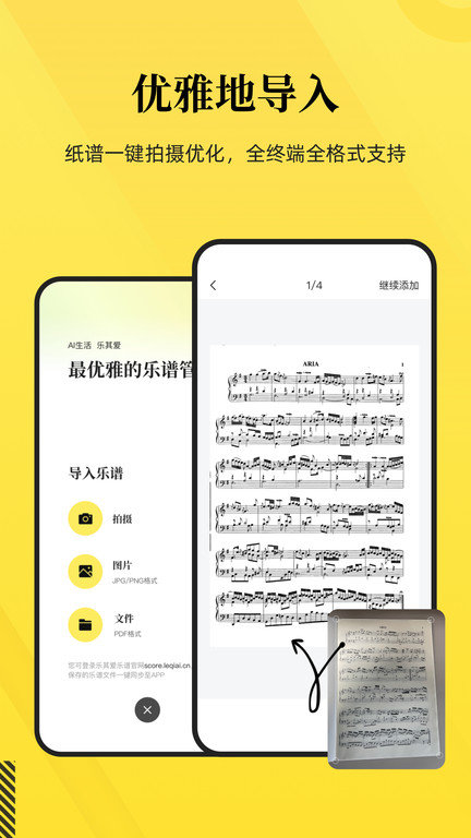 乐其爱乐谱 V1.4.0