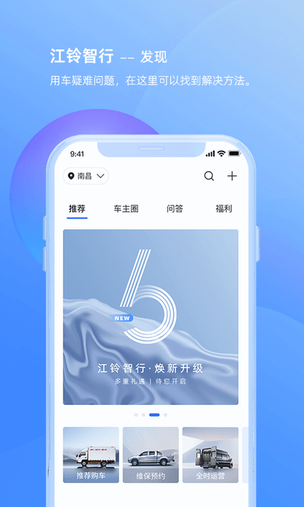 江铃智行 V5.4.7