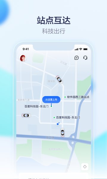 萝卜快跑无人驾驶服务平台 V4.5.0.0