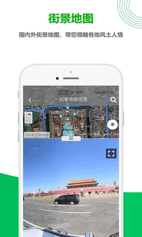 一起看地图手机 V5.0.0.7