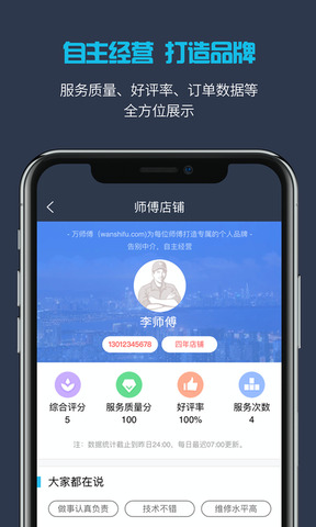 万师傅 V1.0.1