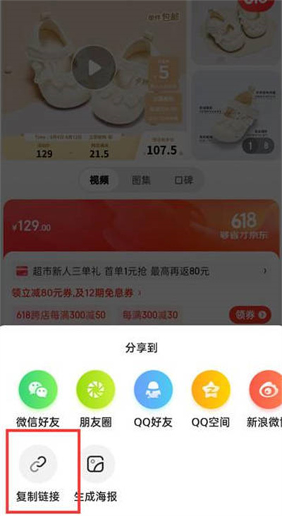 京东怎么把商品分享给微信好友