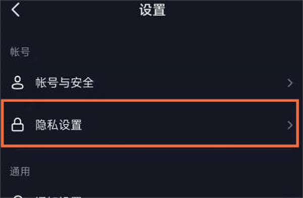 抖音怎么关闭隐私账号