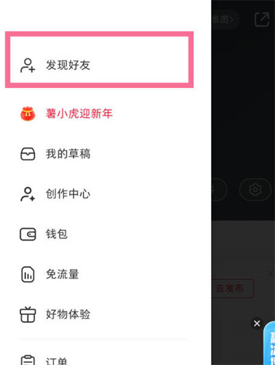 小红书怎么通过通讯录添加好友