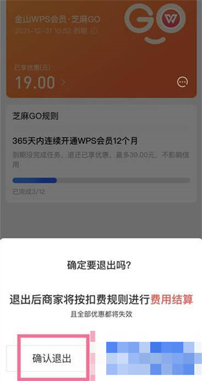 支付宝芝麻GO关闭方法