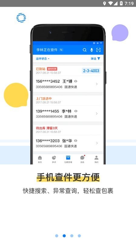 菜鸟驿站掌柜app V6.0.1.4