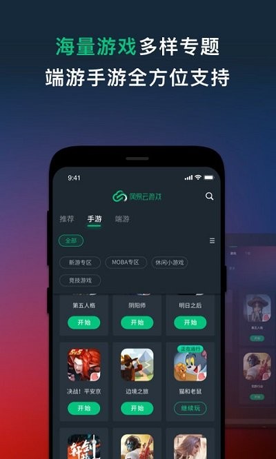 网易云游戏app2023 V2.7.3