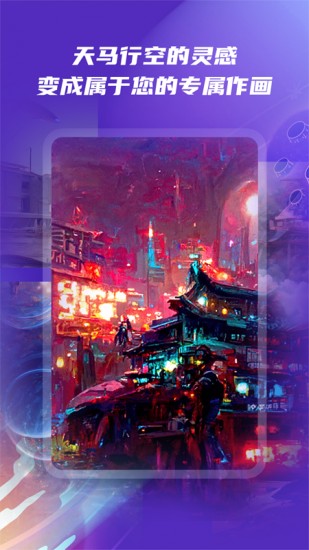 图片转ai绘画 V2.8.0