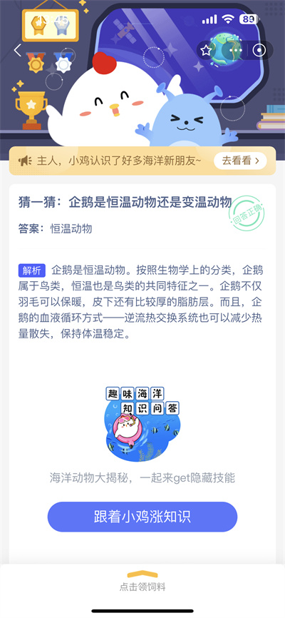 支付宝蚂蚁庄园6.8日答案是什么