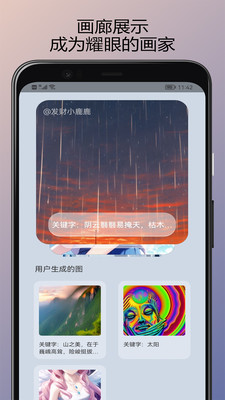 ai作画生成器免费 V1.1.0