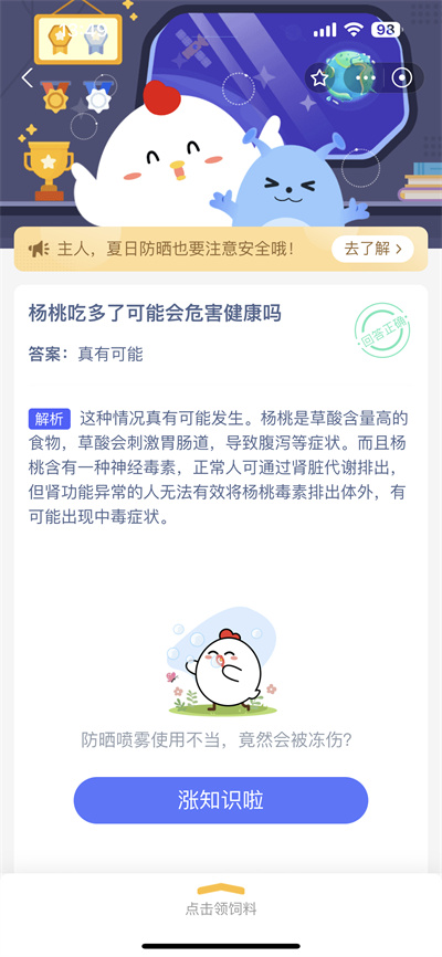 支付宝蚂蚁庄园6.9日答案是什么