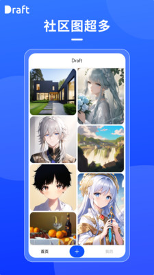 draft art ai绘画 V1.4.0