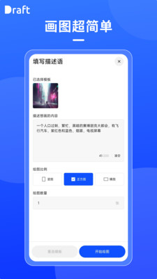 draft art ai绘画 V1.4.0