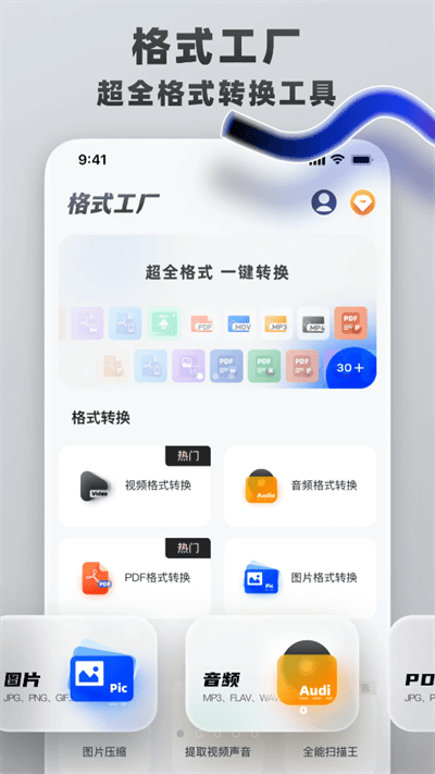 格式转换工具app手机 V1.0.9