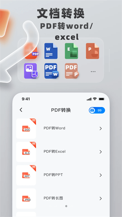 格式转换工具app手机 V1.0.9